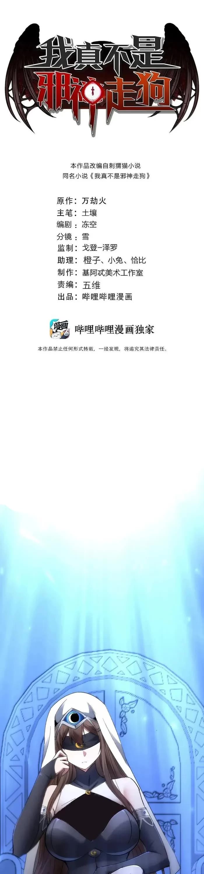 I'm Really Not the Evil God's Lackey Chapter 132 page 1 - Chapter 132