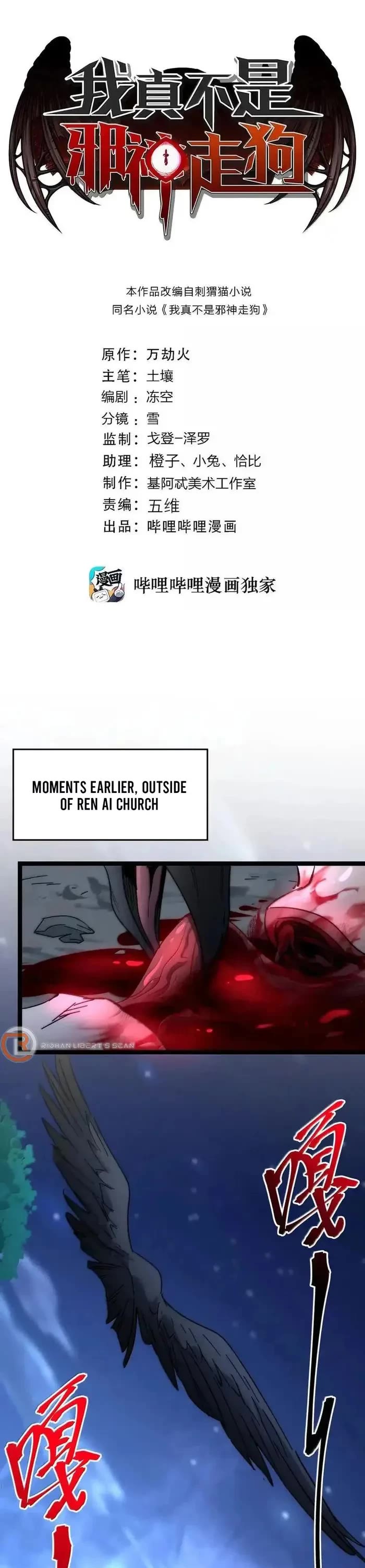 I'm Really Not the Evil God's Lackey Chapter 138 page 1 - Chapter 138