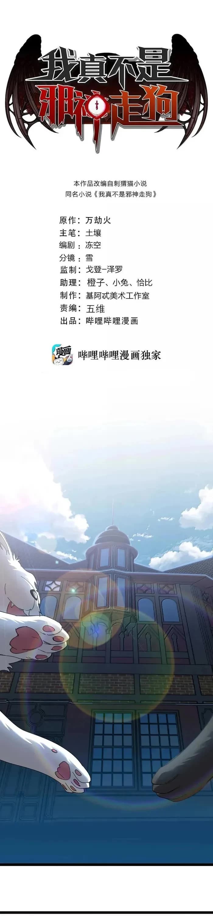 I'm Really Not the Evil God's Lackey Chapter 140 page 1 - Chapter 140