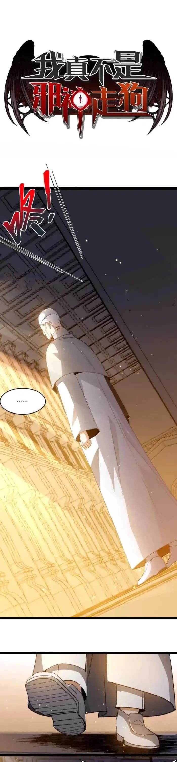 I'm Really Not the Evil God's Lackey Chapter 143.5 page 1 - Chapter 143.5