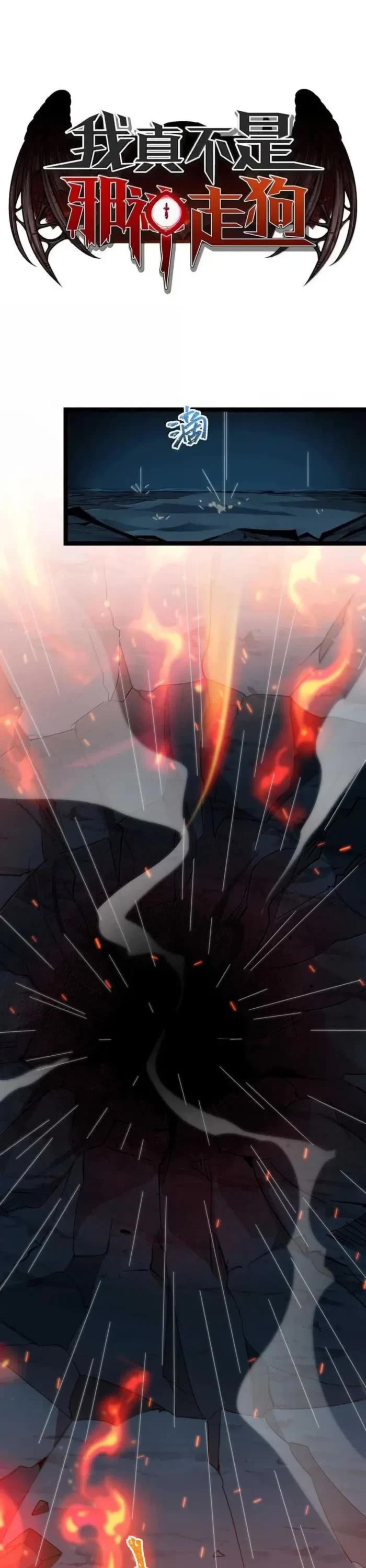 I'm Really Not the Evil God's Lackey Chapter 144 thumbnail