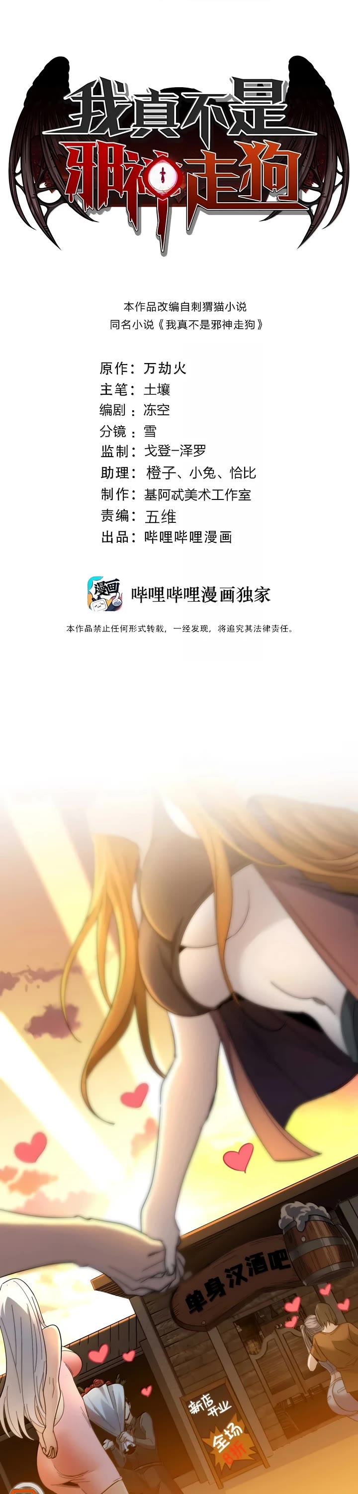 I'm Really Not the Evil God's Lackey Chapter 155 page 1 - Chapter 155