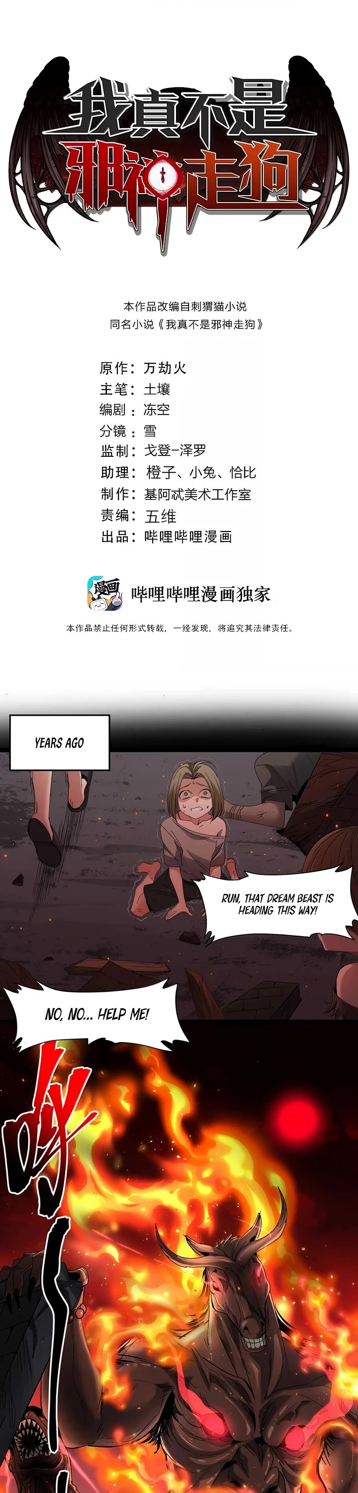 I'm Really Not the Evil God's Lackey Chapter 156 page 1 - Chapter 156
