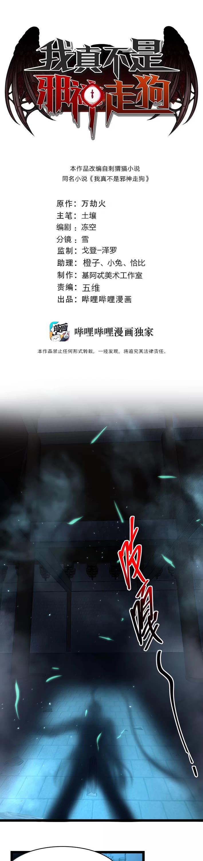 I'm Really Not the Evil God's Lackey Chapter 160 page 1 - Chapter 160