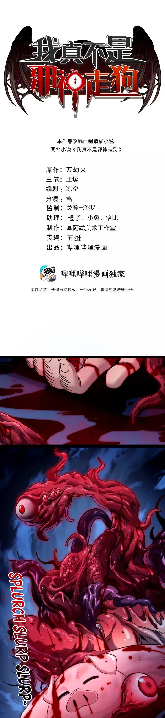 I'm Really Not the Evil God's Lackey Chapter 186 page 2 - Chapter 186: There Is No God Here