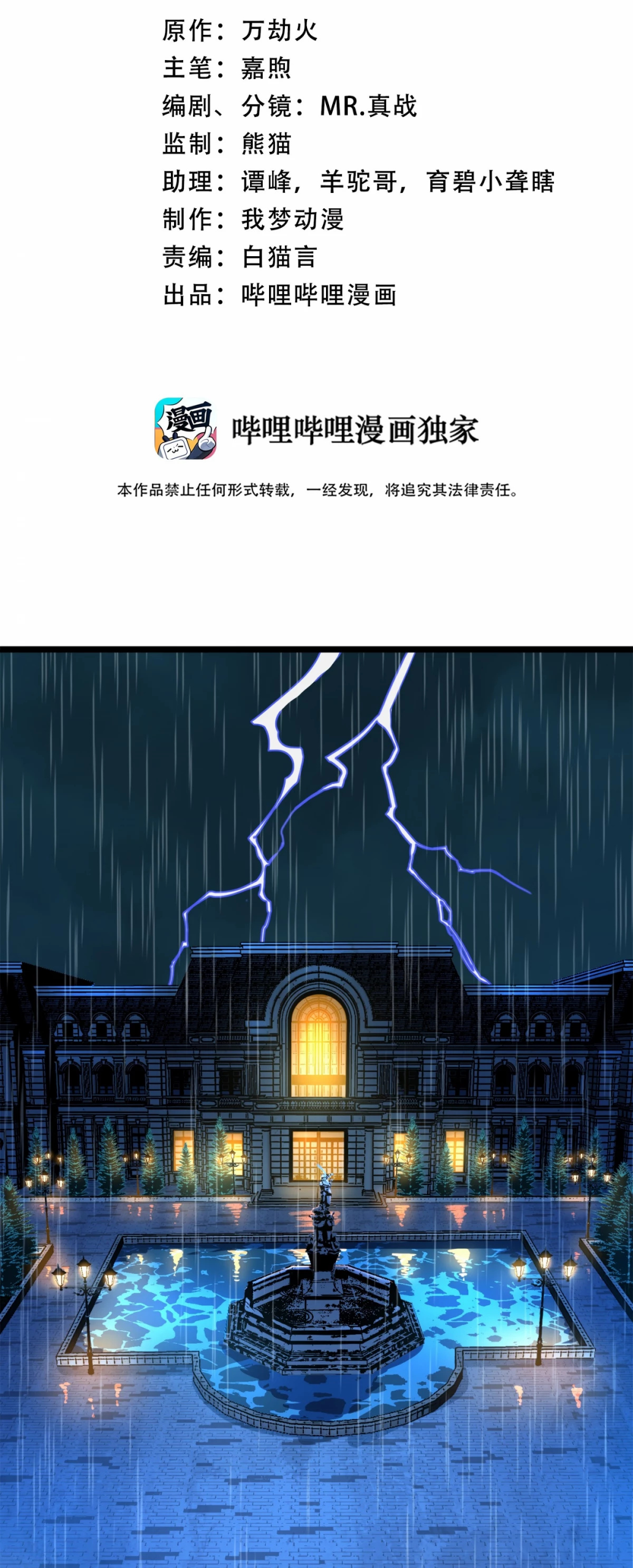 I'm Really Not the Evil God's Lackey Chapter 31 page 2 - Chapter 31: Flesh Gospel