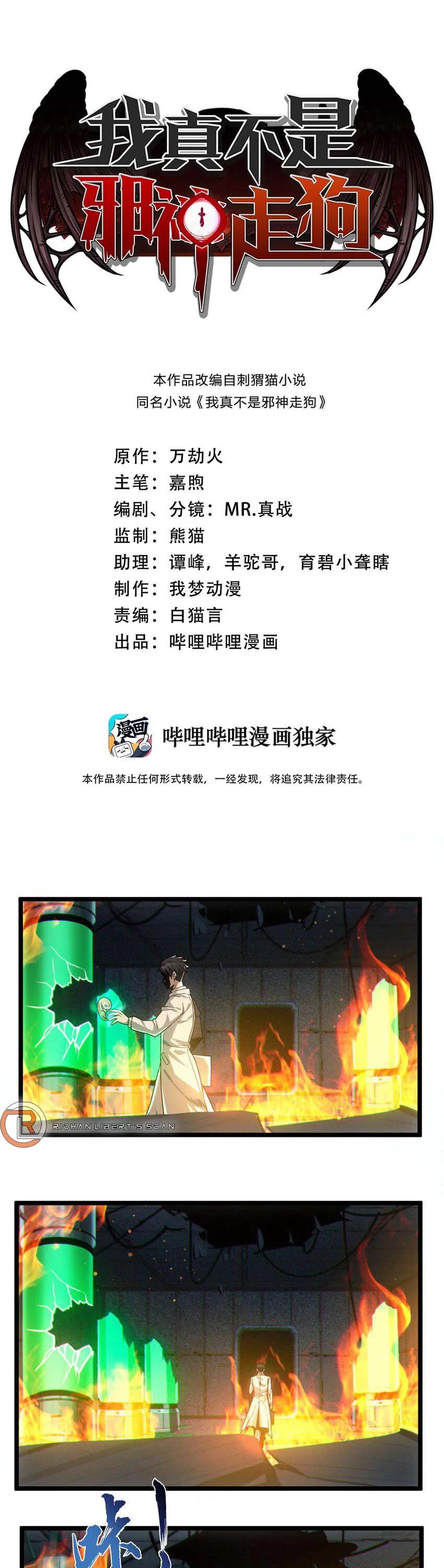 I'm Really Not the Evil God's Lackey Chapter 65 page 2 - Chapter 65
