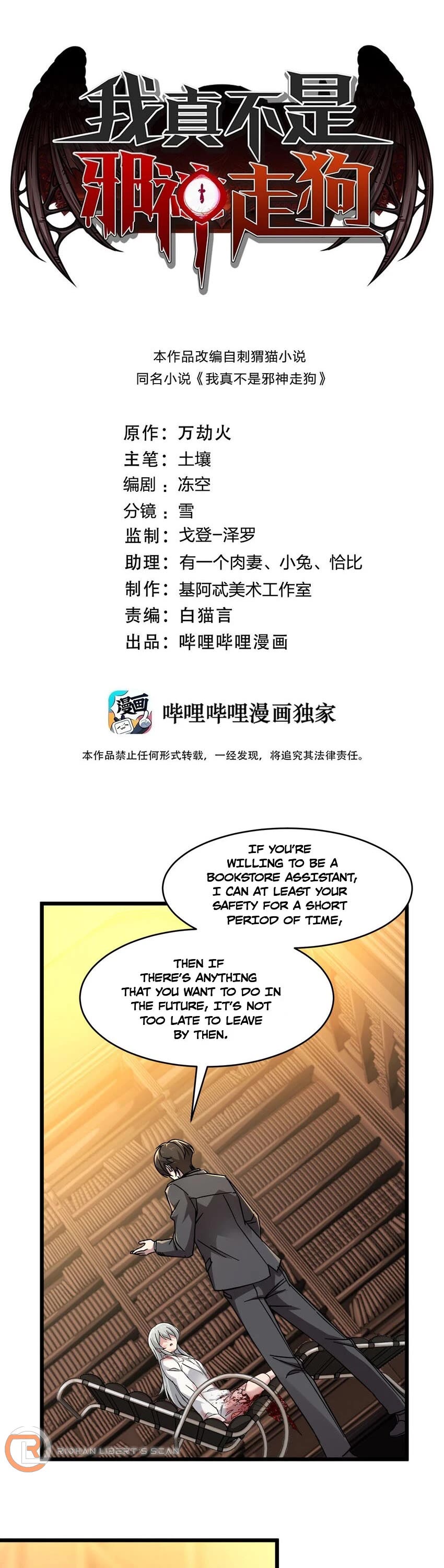 I'm Really Not the Evil God's Lackey Chapter 70 page 2 - Chapter 70