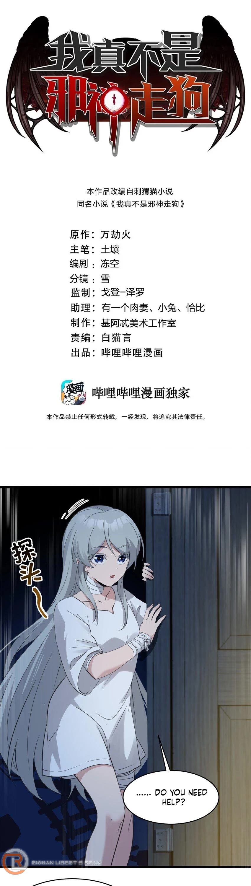 I'm Really Not the Evil God's Lackey Chapter 73 page 2 - Chapter 73