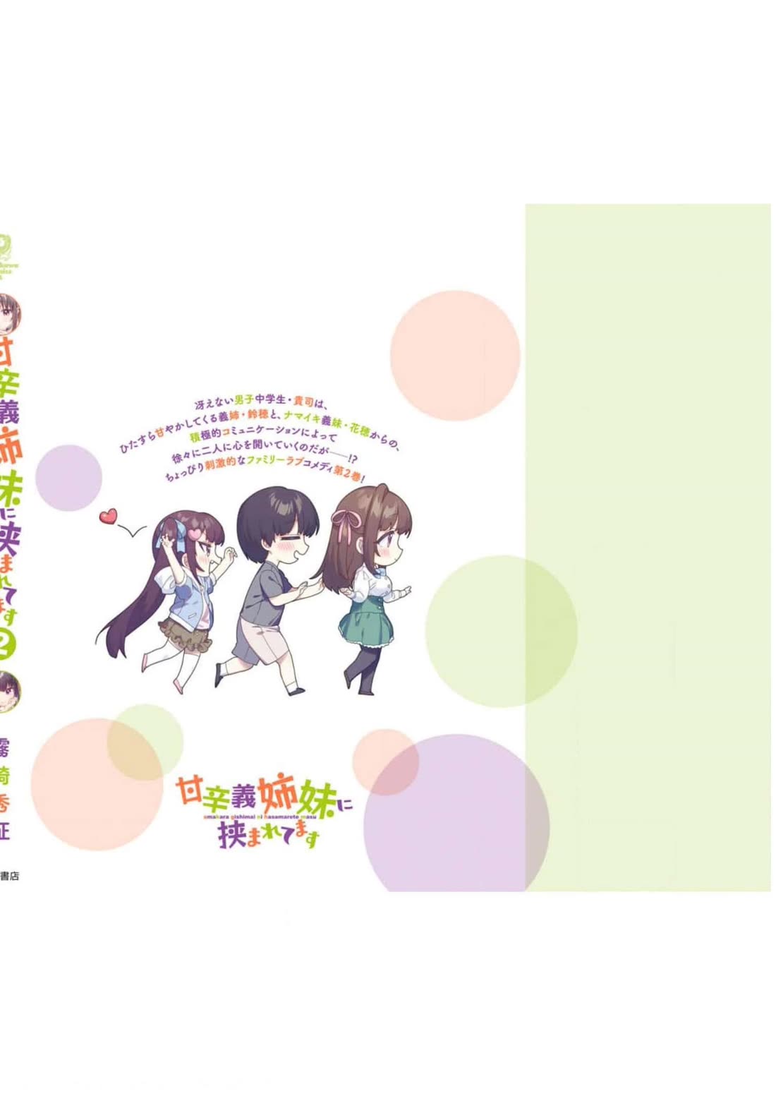 I'm Sandwiched Between Sweet and Spicy Step-Sisters Chapter 20.5 page 6 - Chapter 20.5: Omake