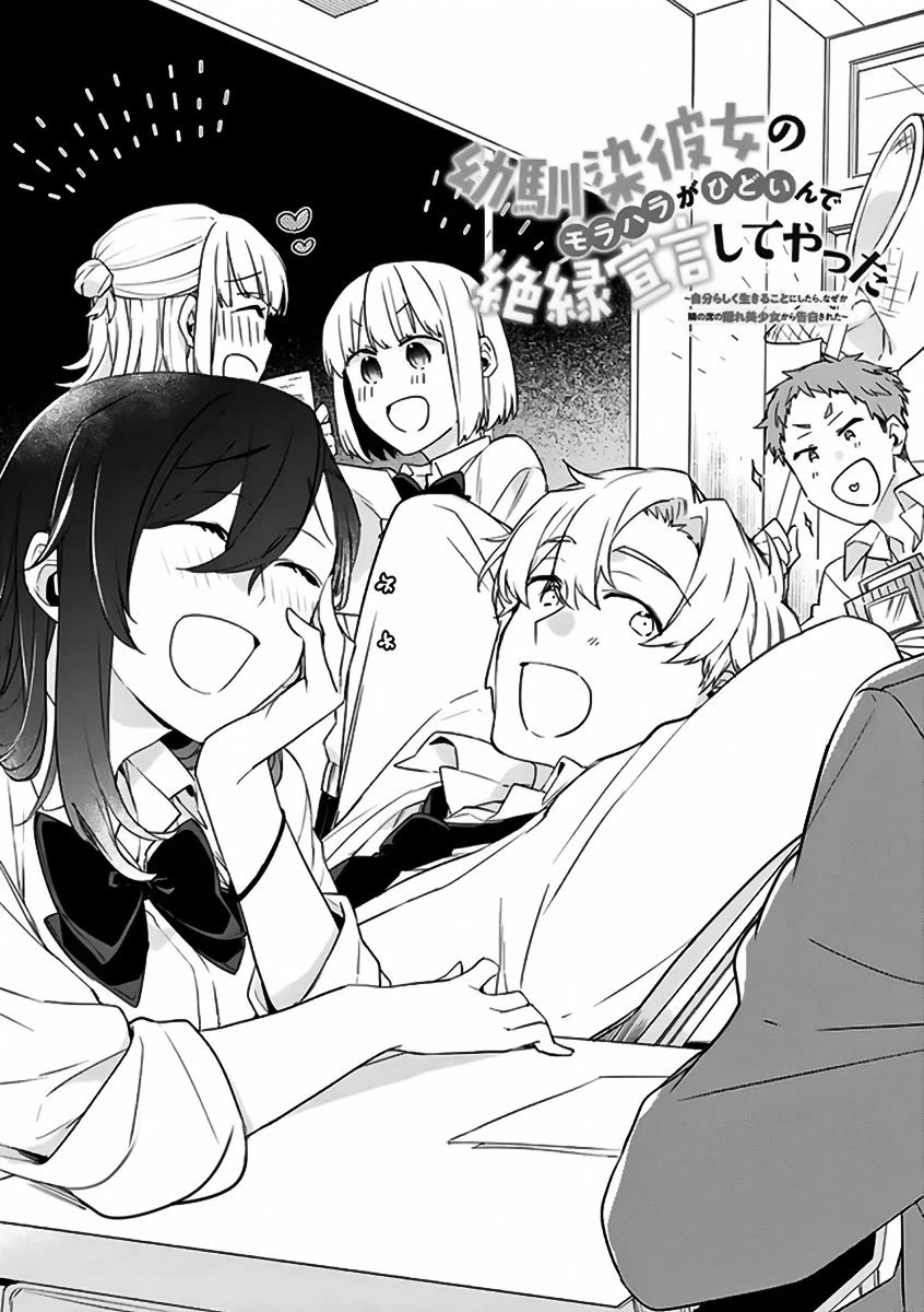 I’m Sick and Tired of My Childhood Friend’s, Now Girlfriend’s, Constant Abuse so I Broke up With Her Chapter 19 page 1 - Chapter 19