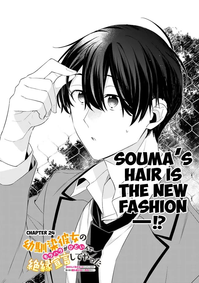 I’m Sick and Tired of My Childhood Friend’s, Now Girlfriend’s, Constant Abuse so I Broke up With Her Chapter 24 page 2 - Chapter 24