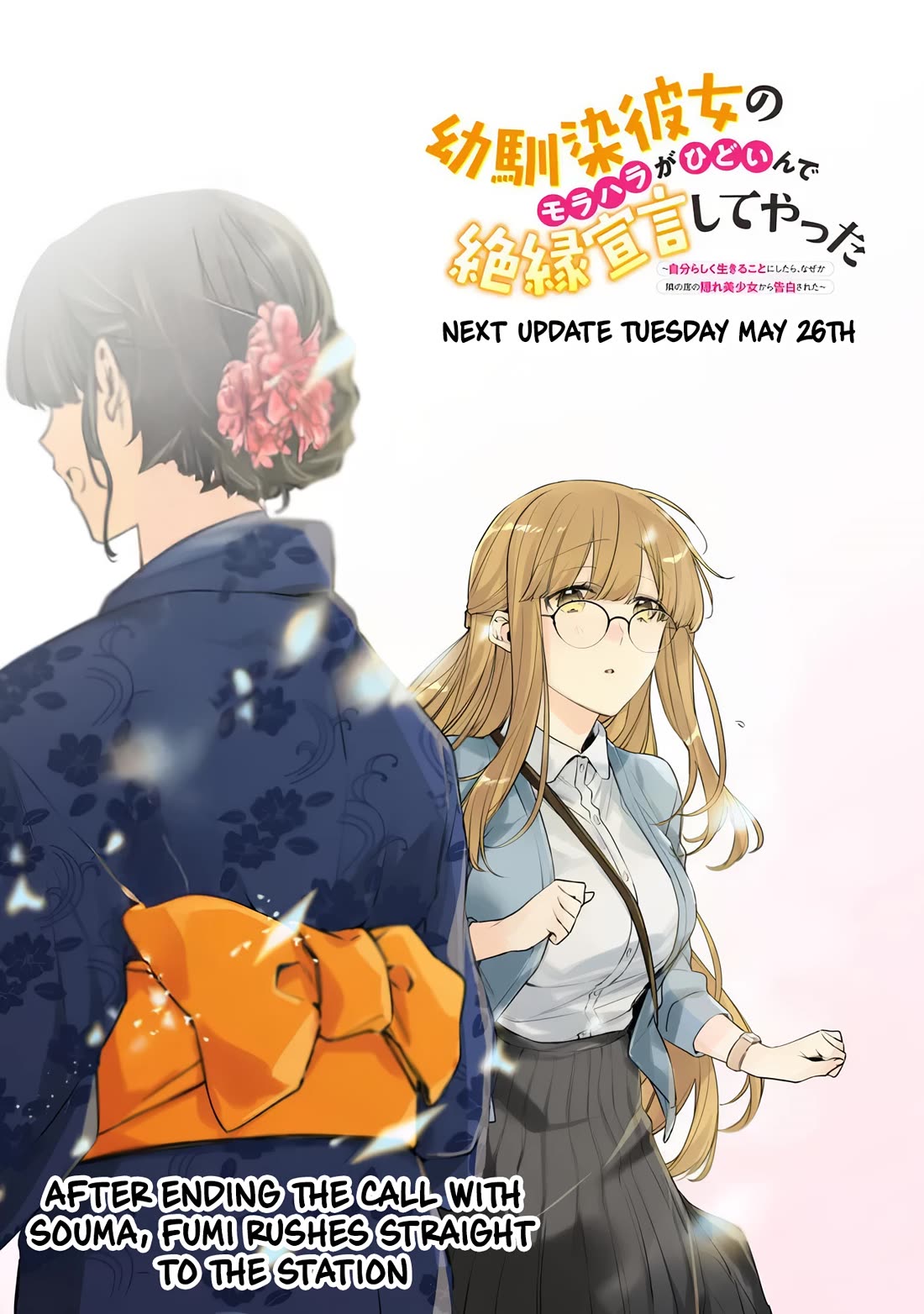 I’m Sick and Tired of My Childhood Friend’s, Now Girlfriend’s, Constant Abuse so I Broke up With Her Chapter 52.15 page 1 - Chapter 52.15: Volume 5 Announcement