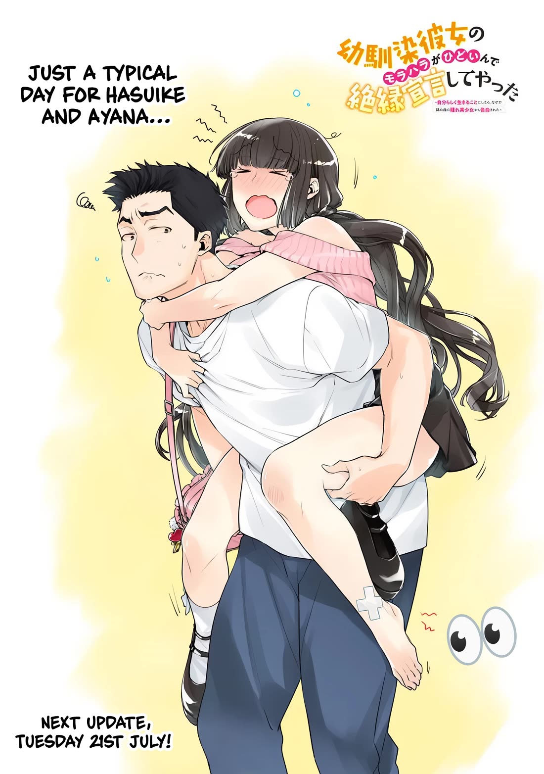 I’m Sick and Tired of My Childhood Friend’s, Now Girlfriend’s, Constant Abuse so I Broke up With Her Chapter 53.3 page 1 - Chapter 53.3: Volume 6 Announcement