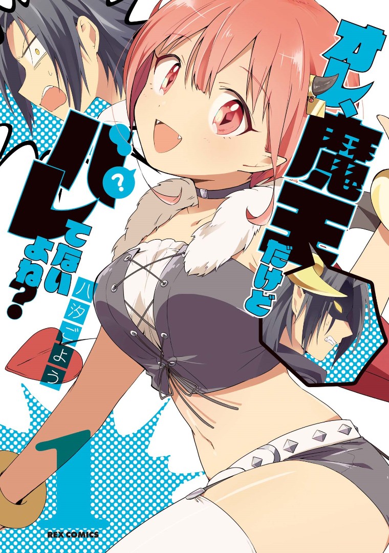 I'm The Demon Lord, But Nobody Found Out Yet, Right? Chapter 1 page 1 - Chapter 1: Maou-sama Is A Fearful Demon