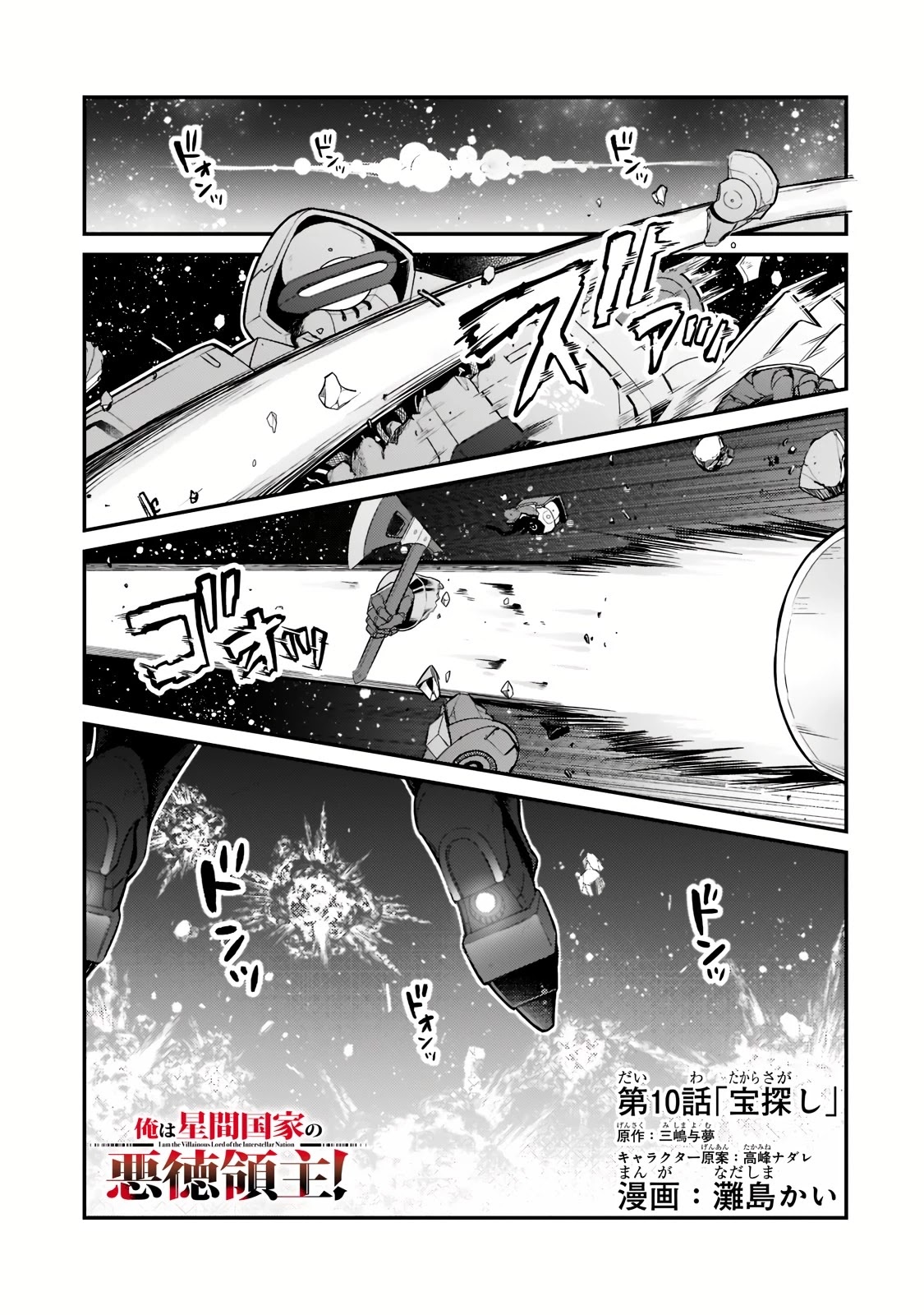I'm the Evil Lord of an Intergalactic Empire! Chapter 10 page 2 - Chapter 10