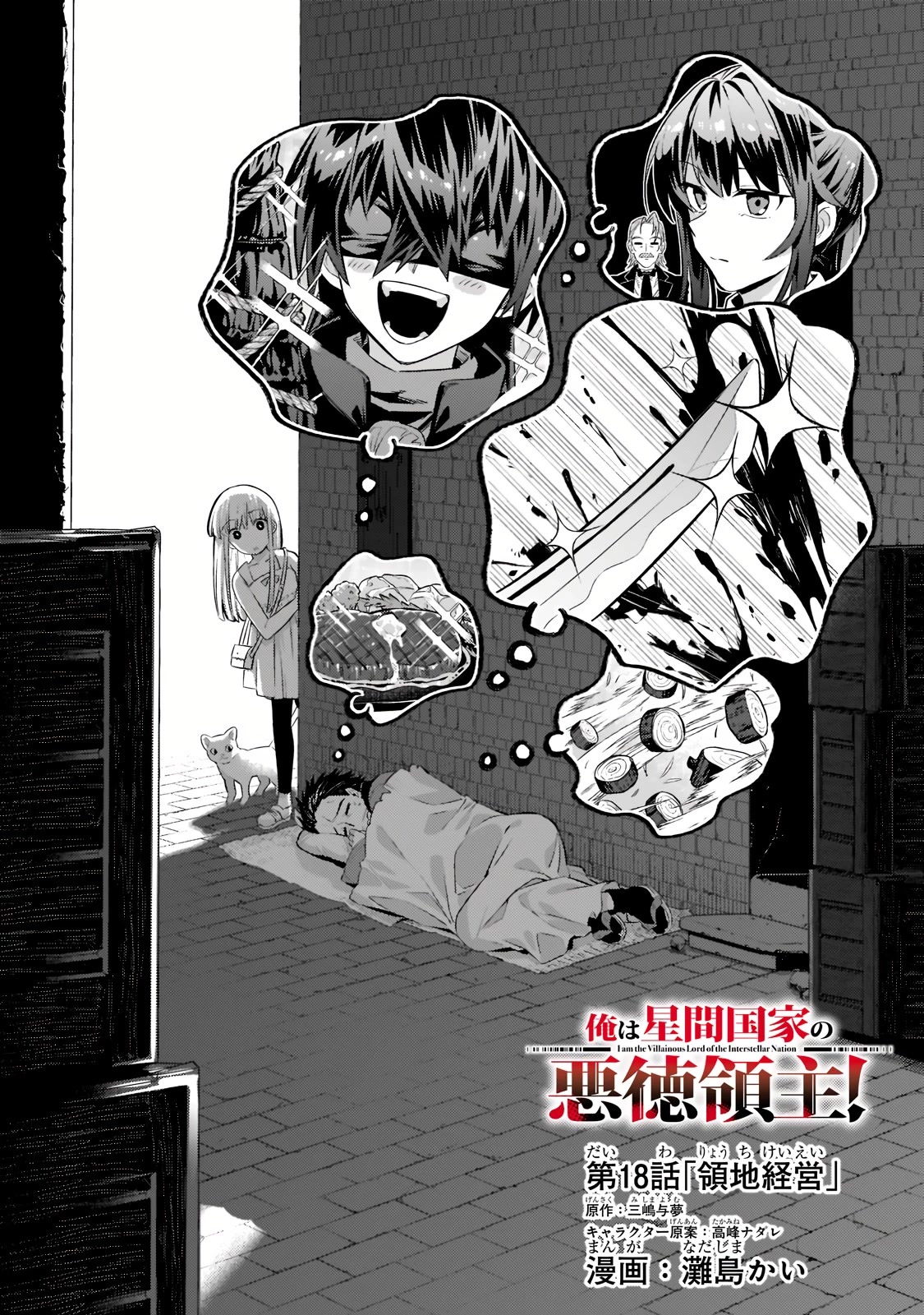 I'm the Evil Lord of an Intergalactic Empire! Chapter 18.1 page 2 - Chapter 18.1