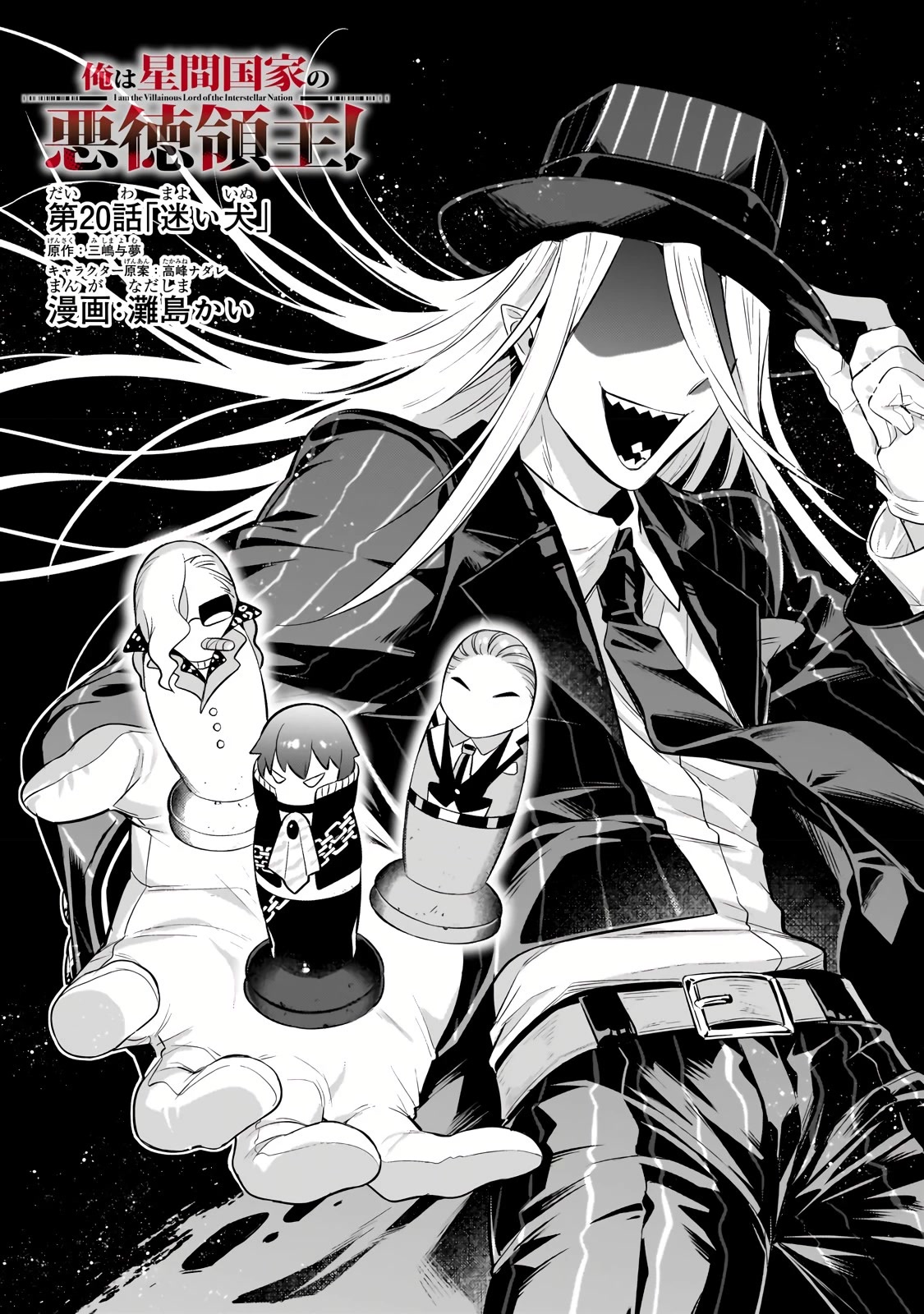 I'm the Evil Lord of an Intergalactic Empire! Chapter 20 page 2 - Chapter 20