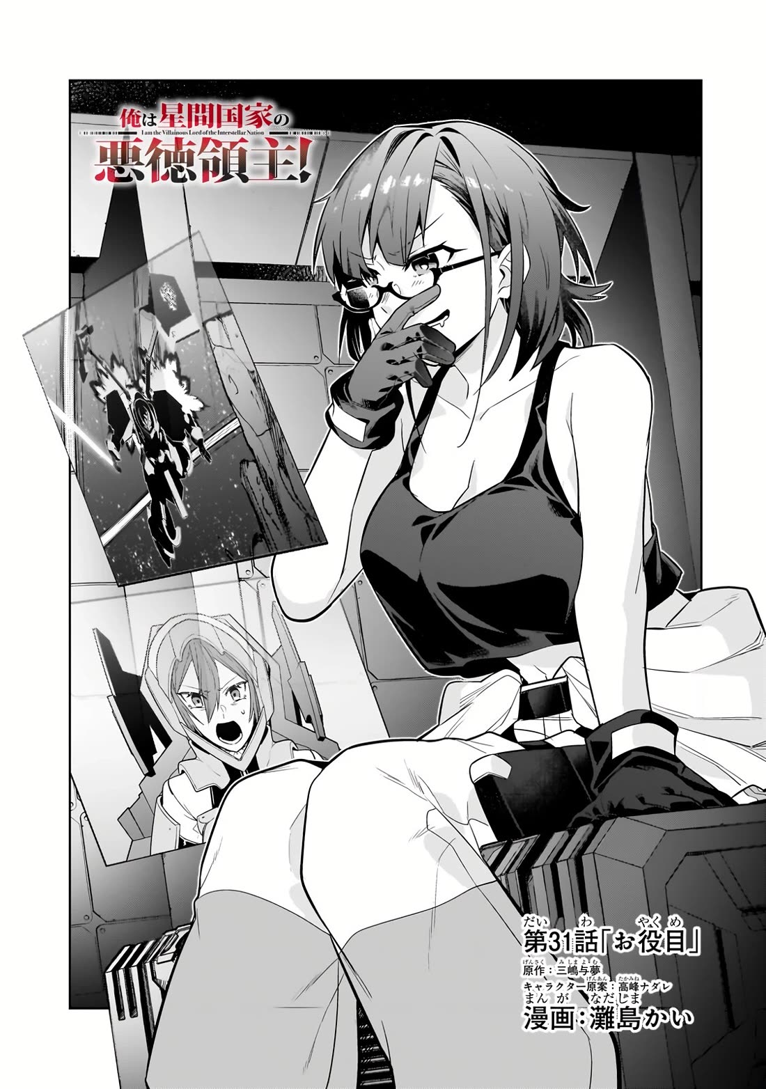 I'm the Evil Lord of an Intergalactic Empire! Chapter 31 page 2 - Chapter 31