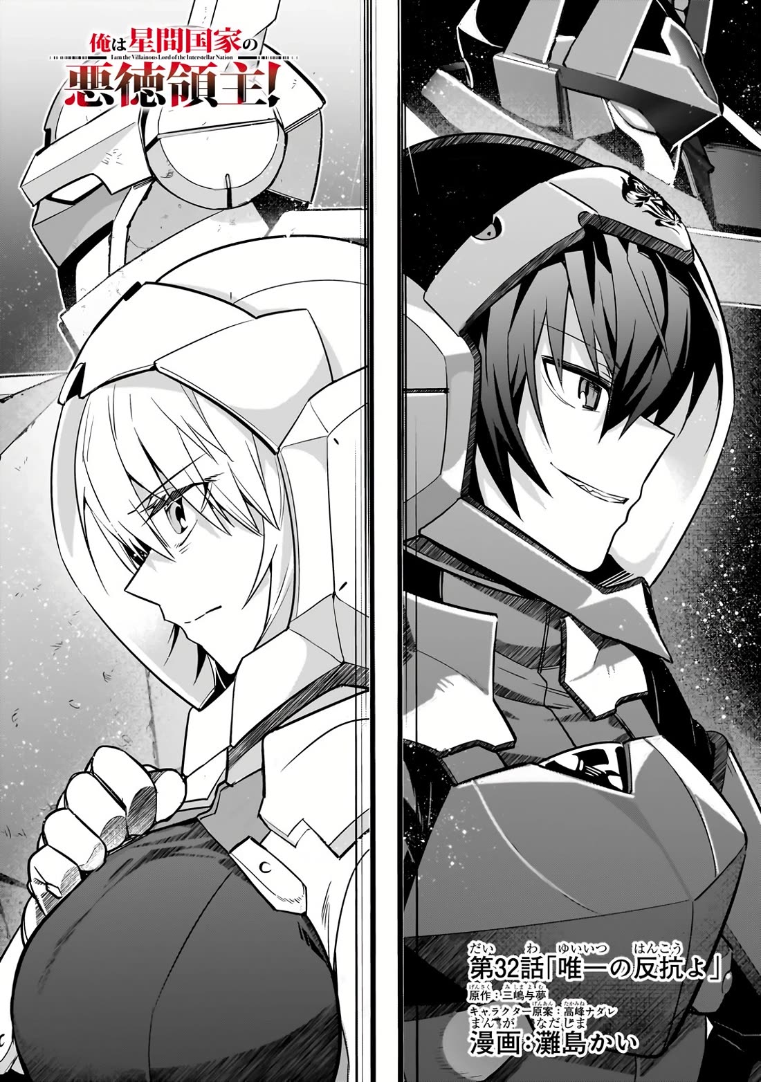 I'm the Evil Lord of an Intergalactic Empire! Chapter 32 page 2 - Chapter 32