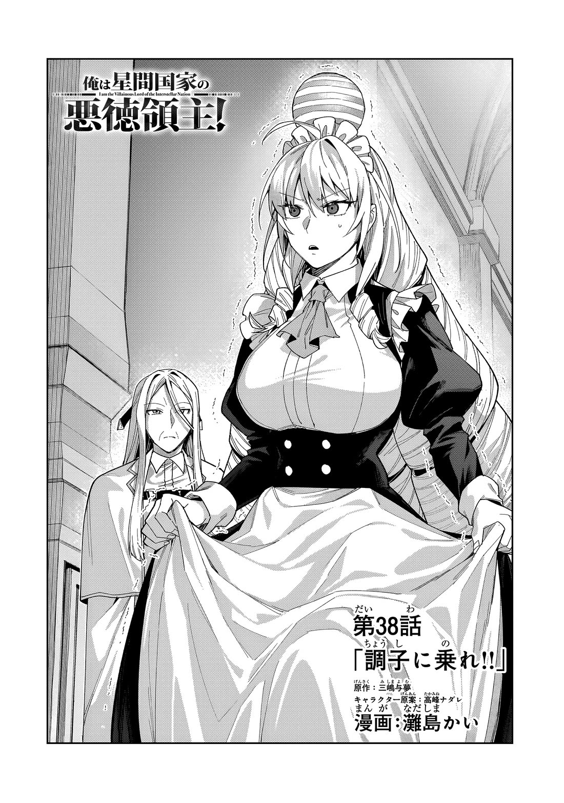 I'm the Evil Lord of an Intergalactic Empire! Chapter 38 page 5 - Chapter 38