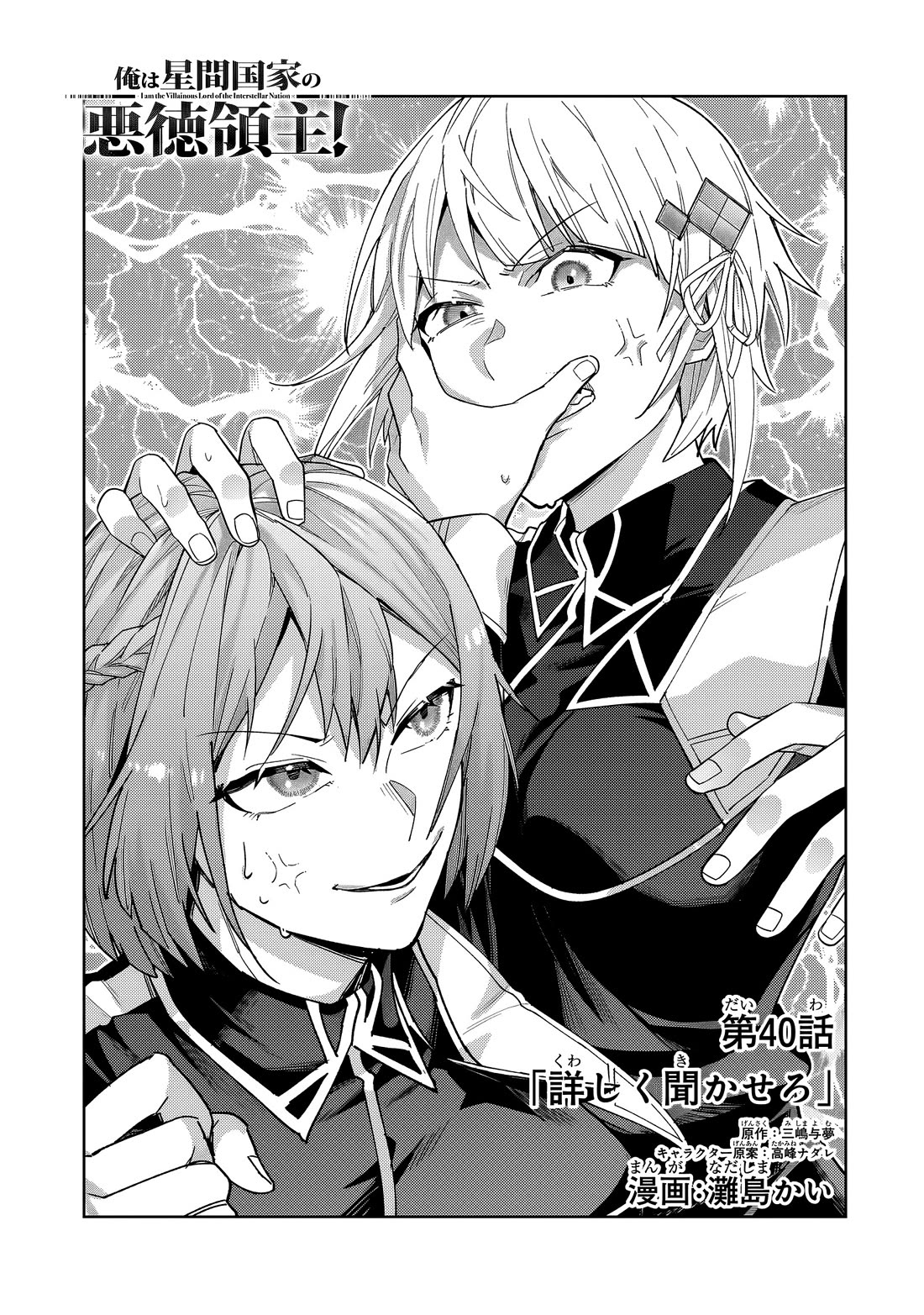 I'm the Evil Lord of an Intergalactic Empire! Chapter 40 page 4 - Chapter 40