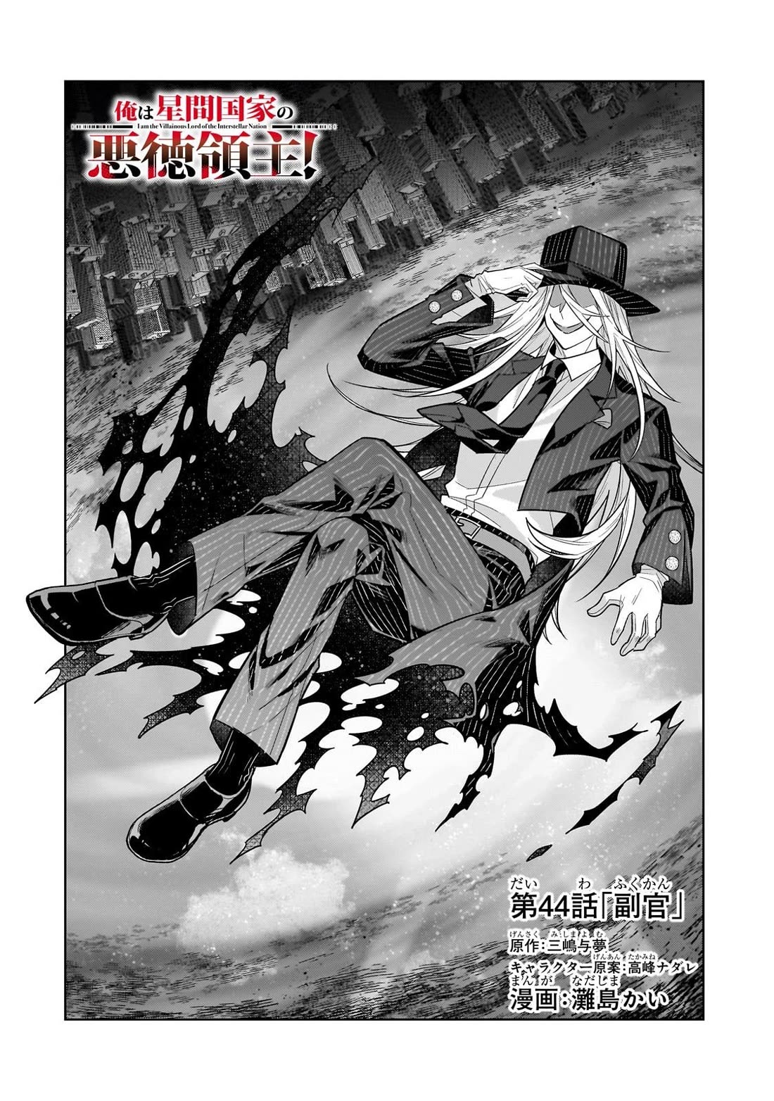 I'm the Evil Lord of an Intergalactic Empire! Chapter 44 page 4 - Chapter 44: Adjutant