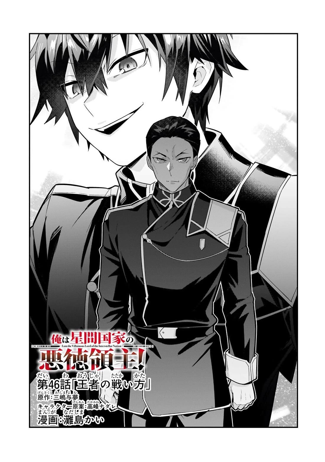 I'm the Evil Lord of an Intergalactic Empire! Chapter 46 page 7 - Chapter 46: How a Great Ruler Fights