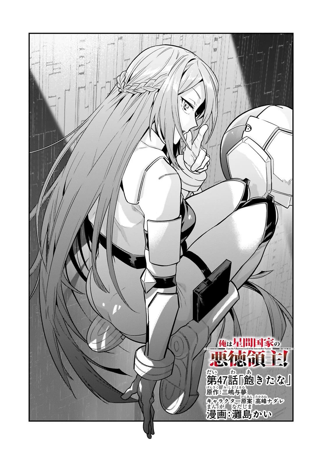 I'm the Evil Lord of an Intergalactic Empire! Chapter 47 page 3 - Chapter 47: I'm Bored of This