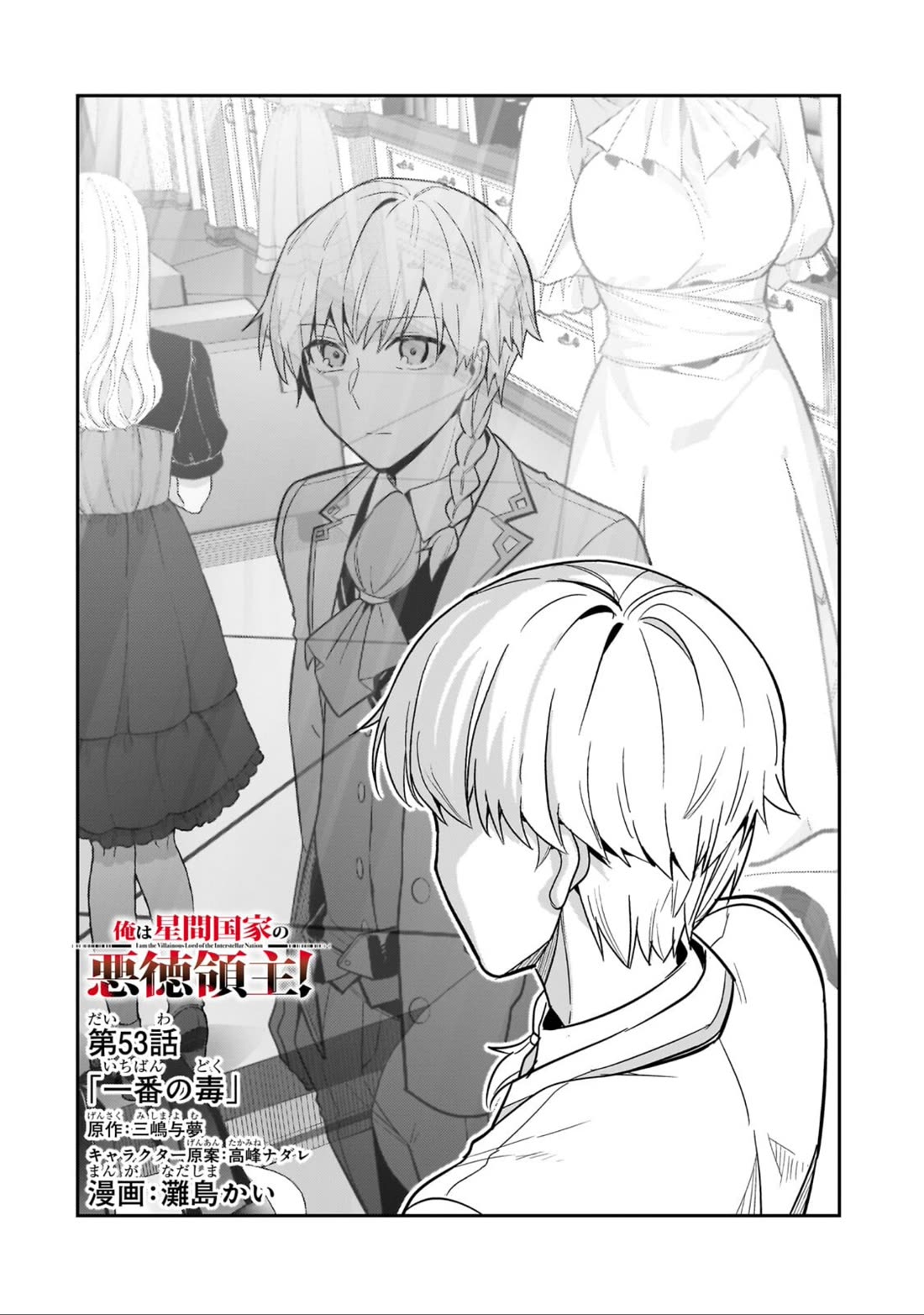 I'm the Evil Lord of an Intergalactic Empire! Chapter 53 page 5 - Chapter 53: The Worst Poison