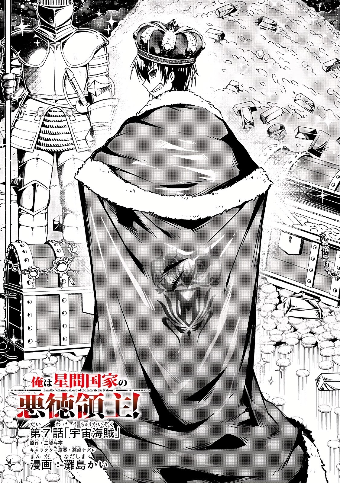 I'm the Evil Lord of an Intergalactic Empire! Chapter 7 page 2 - Chapter 7