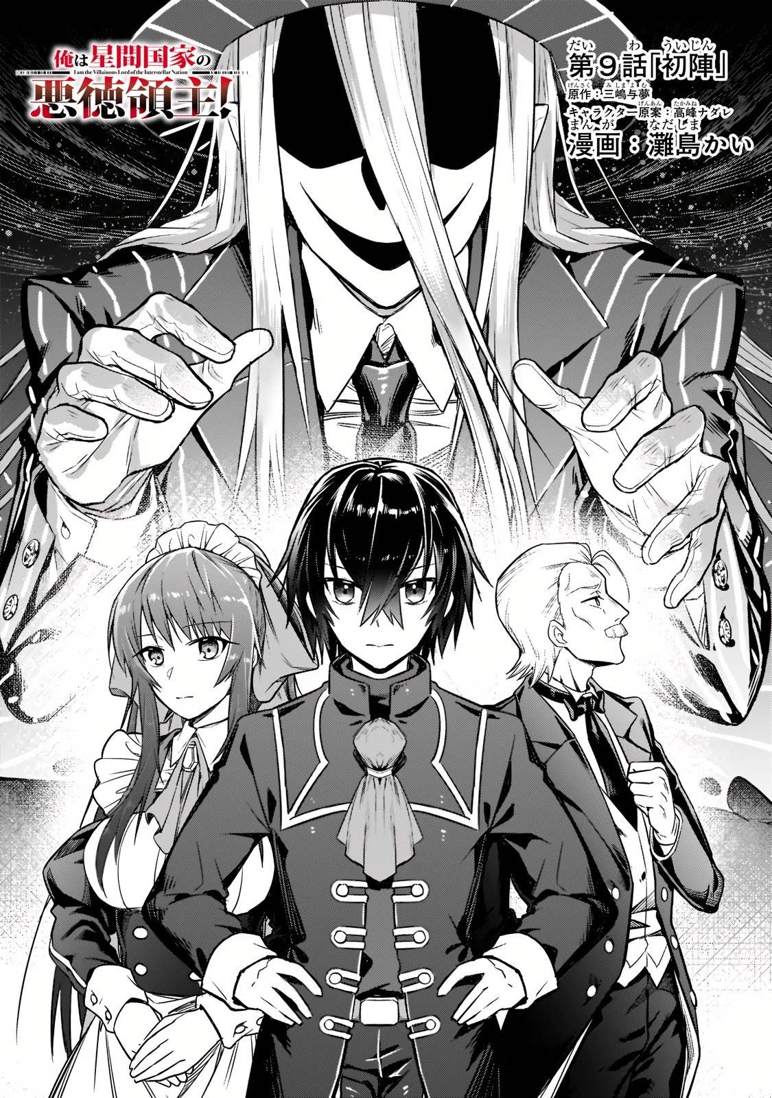 I'm the Evil Lord of an Intergalactic Empire! Chapter 9 page 2 - Chapter 9