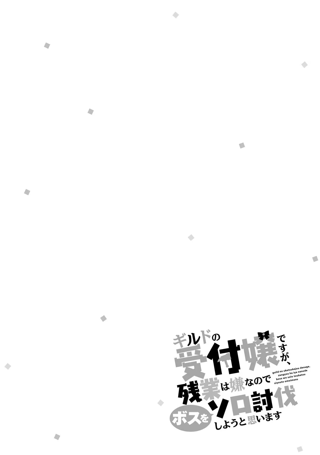 I'm the Guild Receptionist, but Since I Don't Want to Work Overtime, I Think I'll Just Solo the Boss Chapter 12 page 24 - Chapter 12: The Chalk Tower