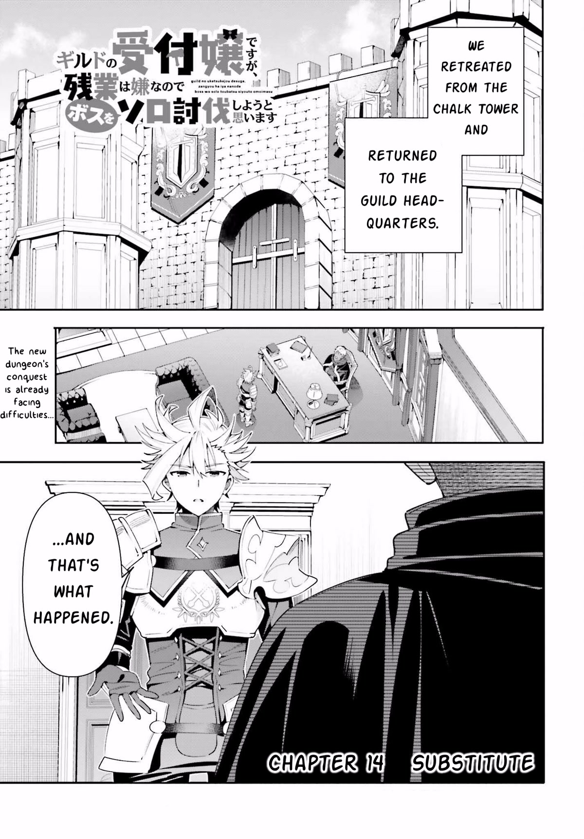 I'm the Guild Receptionist, but Since I Don't Want to Work Overtime, I Think I'll Just Solo the Boss Chapter 14 page 1 - Chapter 14: Substitute