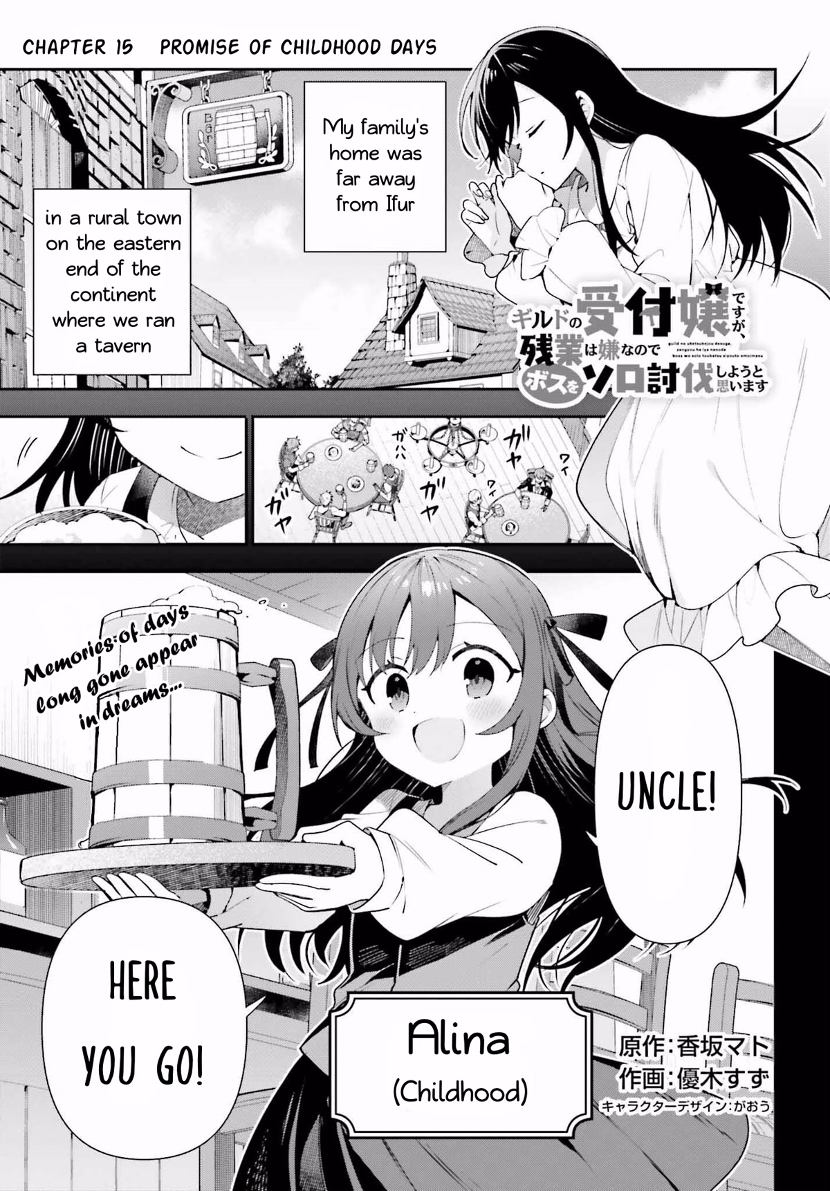 I'm the Guild Receptionist, but Since I Don't Want to Work Overtime, I Think I'll Just Solo the Boss Chapter 15 page 1 - Chapter 15: Promise of Childhood Days