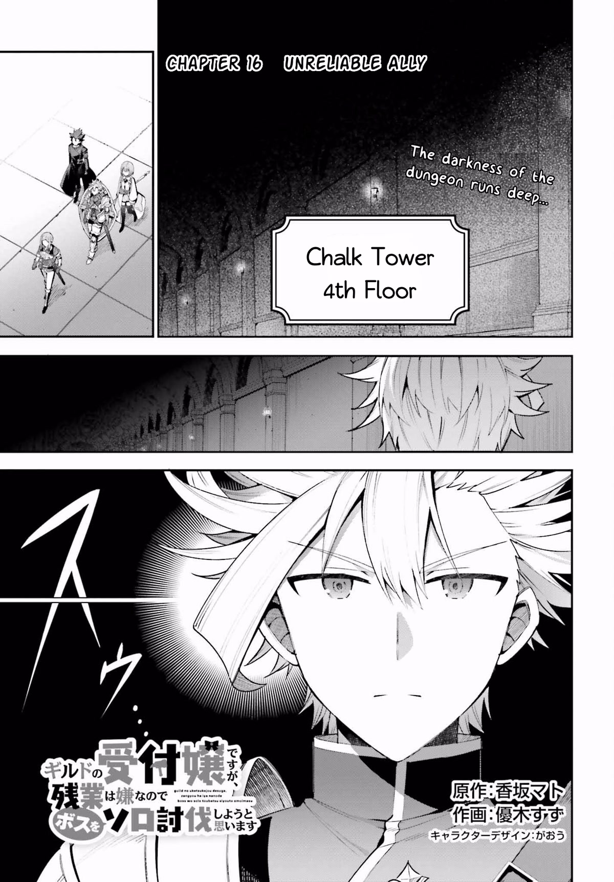 I'm the Guild Receptionist, but Since I Don't Want to Work Overtime, I Think I'll Just Solo the Boss Chapter 16 page 1 - Chapter 16: Unreliable Ally