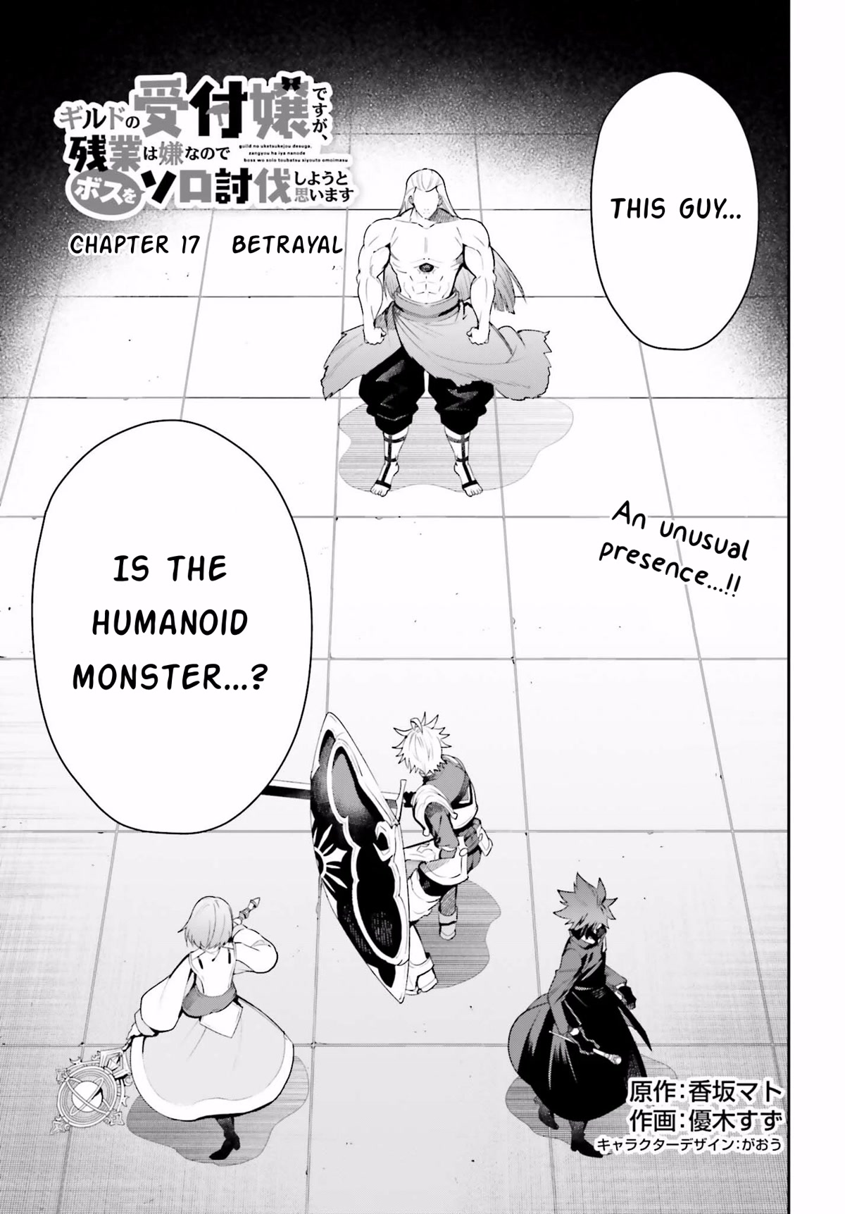 I'm the Guild Receptionist, but Since I Don't Want to Work Overtime, I Think I'll Just Solo the Boss Chapter 17 page 1 - Chapter 17: Betrayal