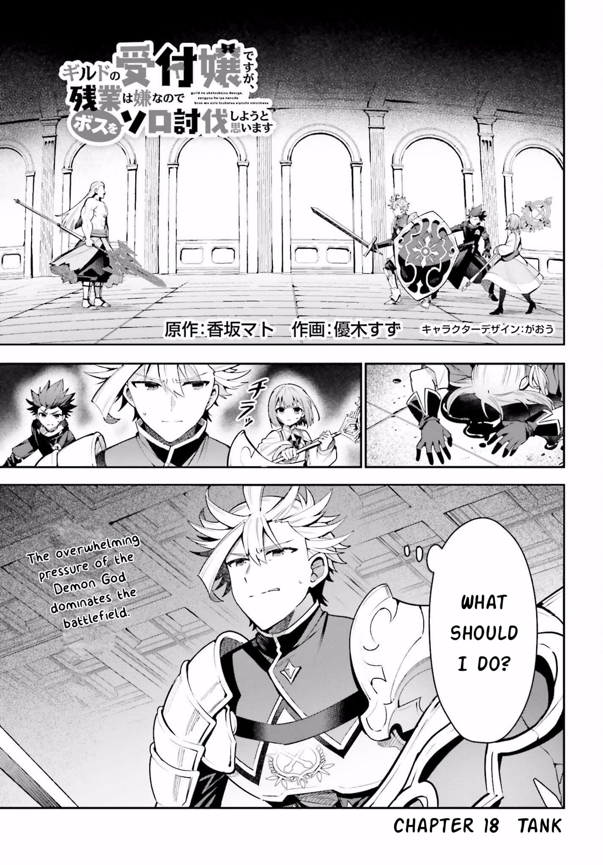 I'm the Guild Receptionist, but Since I Don't Want to Work Overtime, I Think I'll Just Solo the Boss Chapter 18 page 1 - Chapter 18: Tank