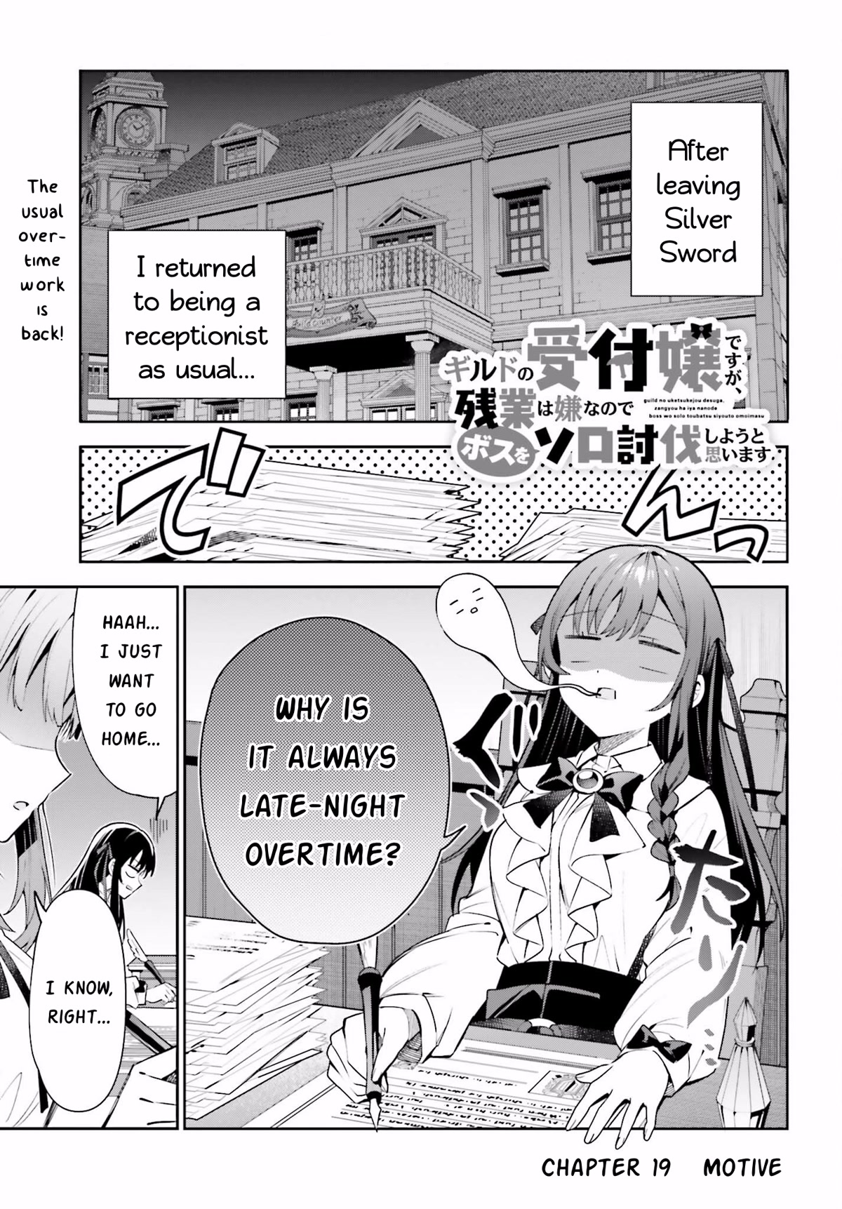 I'm the Guild Receptionist, but Since I Don't Want to Work Overtime, I Think I'll Just Solo the Boss Chapter 19 page 1 - Chapter 19: Motive