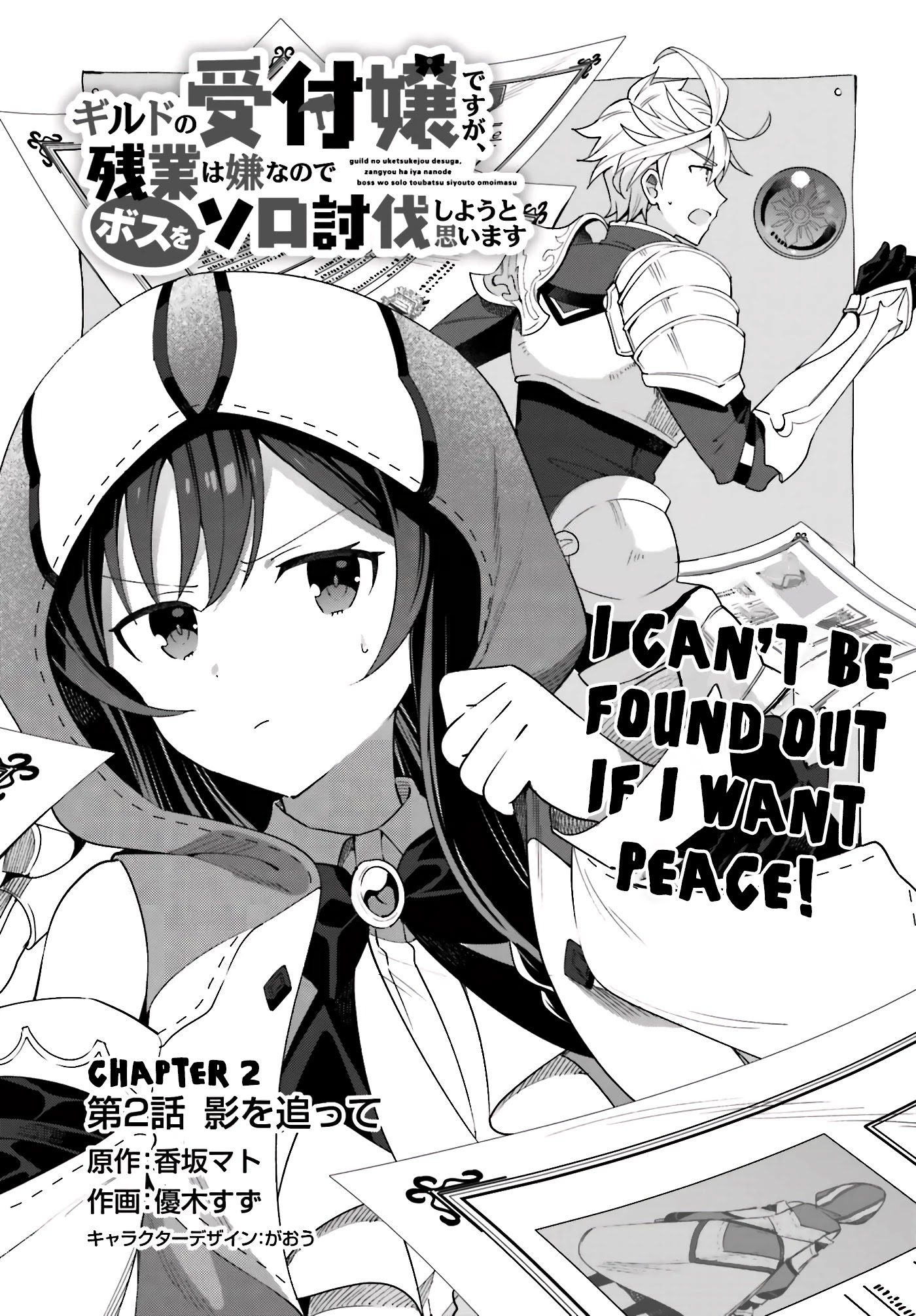 I'm the Guild Receptionist, but Since I Don't Want to Work Overtime, I Think I'll Just Solo the Boss Chapter 2 page 4 - Chapter 2