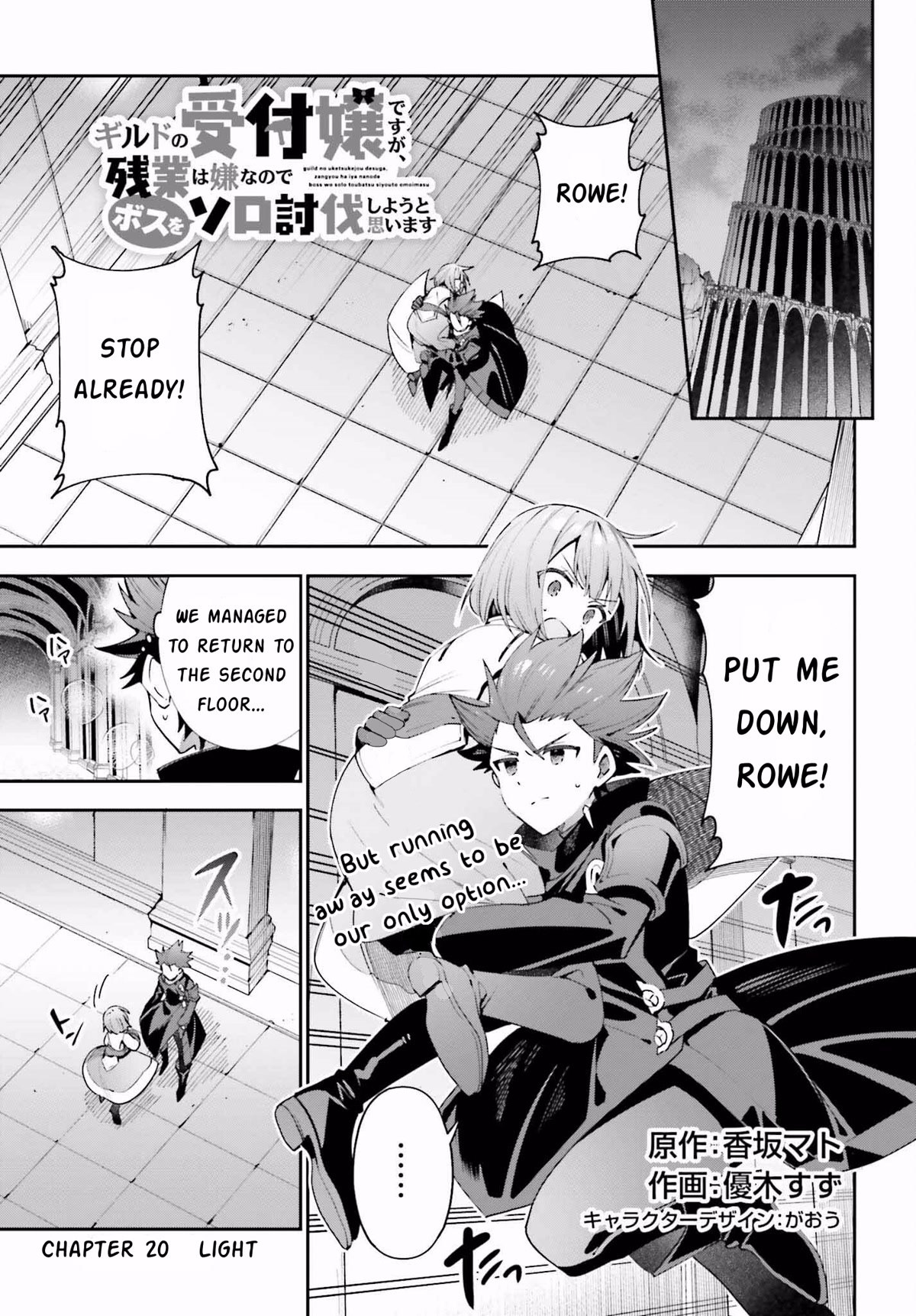 I'm the Guild Receptionist, but Since I Don't Want to Work Overtime, I Think I'll Just Solo the Boss Chapter 20 page 1 - Chapter 20: Light