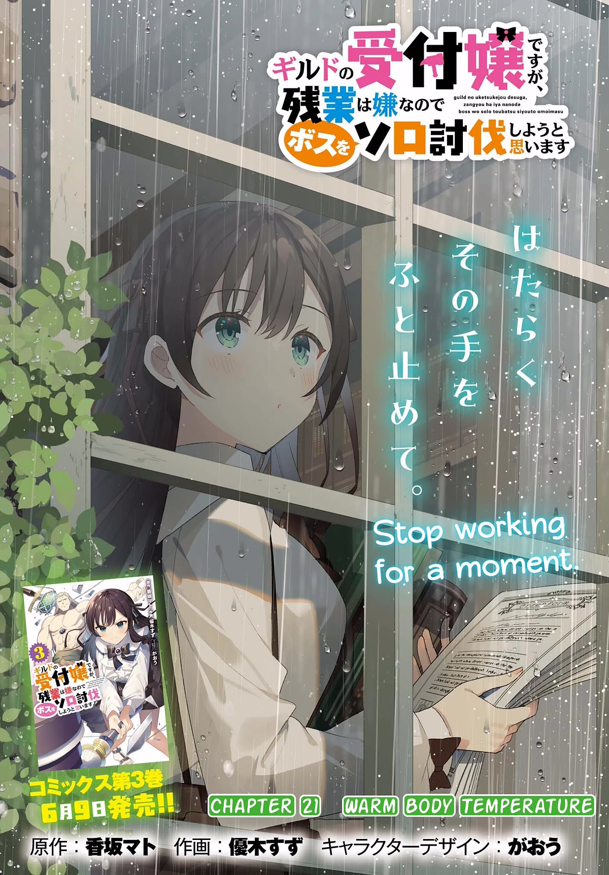 I'm the Guild Receptionist, but Since I Don't Want to Work Overtime, I Think I'll Just Solo the Boss Chapter 21 page 1 - Chapter 21: Warm Body Temperature