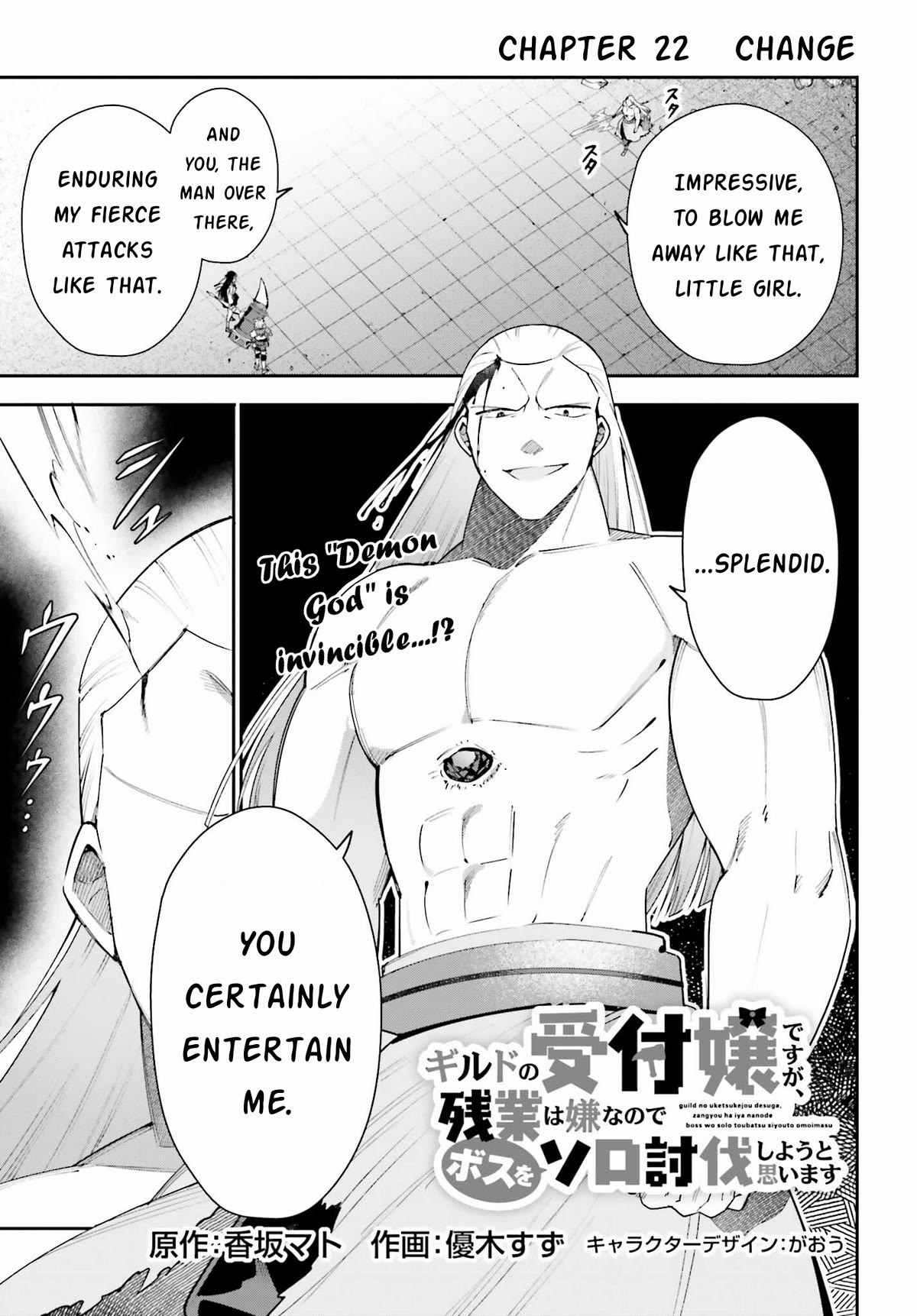 I'm the Guild Receptionist, but Since I Don't Want to Work Overtime, I Think I'll Just Solo the Boss Chapter 22 page 1 - Chapter 22: Change