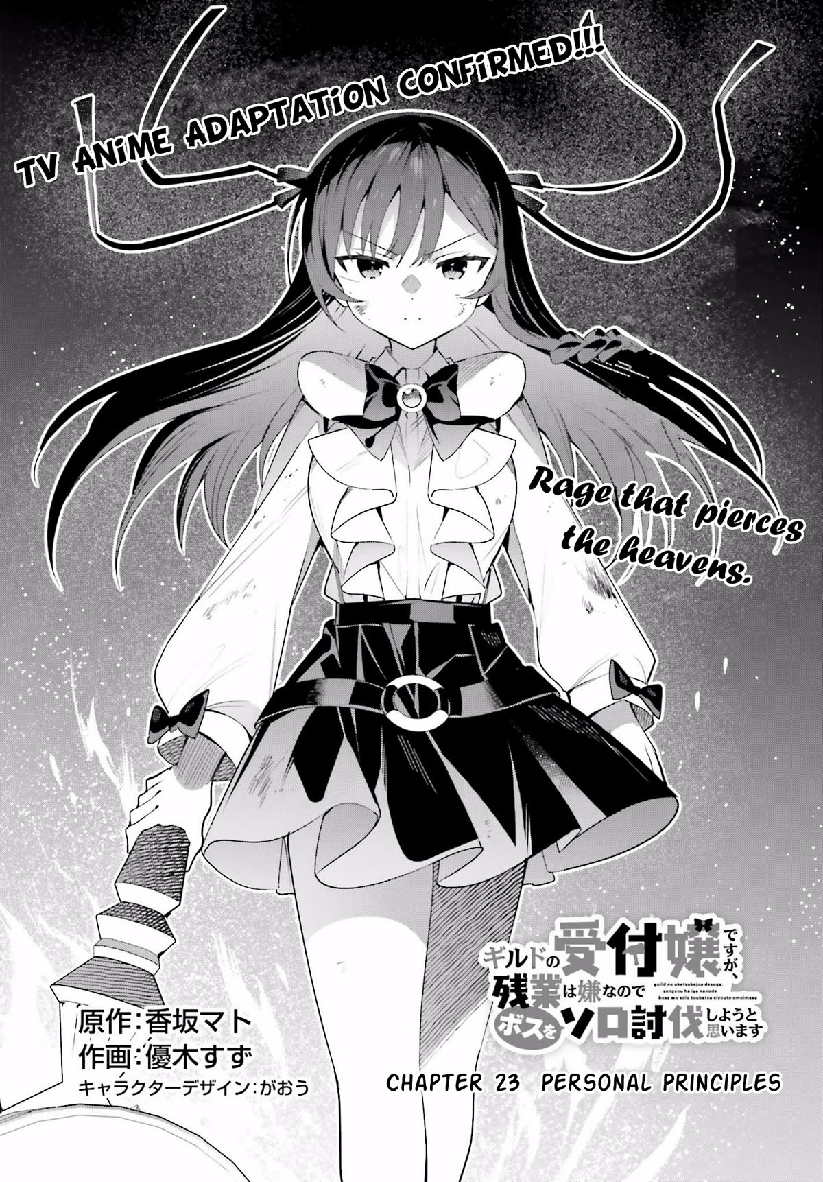 I'm the Guild Receptionist, but Since I Don't Want to Work Overtime, I Think I'll Just Solo the Boss Chapter 23 page 1 - Chapter 23: Personal Principles