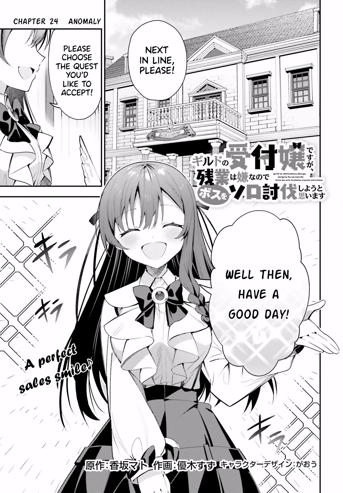 I'm the Guild Receptionist, but Since I Don't Want to Work Overtime, I Think I'll Just Solo the Boss Chapter 24 page 1 - Chapter 24: Anomaly