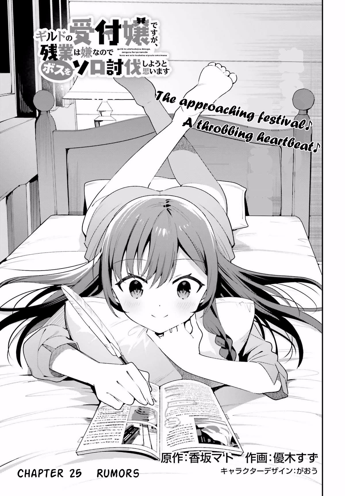 I'm the Guild Receptionist, but Since I Don't Want to Work Overtime, I Think I'll Just Solo the Boss Chapter 25 page 1 - Chapter 25: Rumors