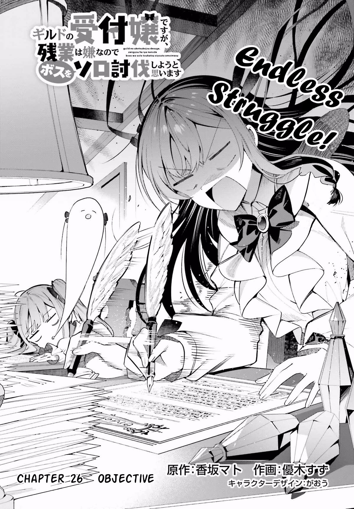 I'm the Guild Receptionist, but Since I Don't Want to Work Overtime, I Think I'll Just Solo the Boss Chapter 26 page 1 - Chapter 26: Objective