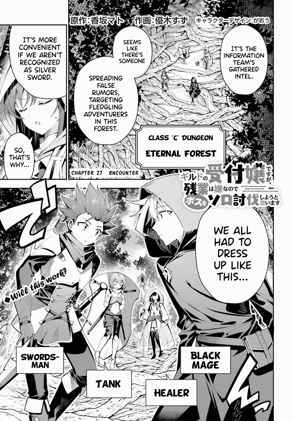 I'm the Guild Receptionist, but Since I Don't Want to Work Overtime, I Think I'll Just Solo the Boss Chapter 27 page 1 - Chapter 27: Encounter
