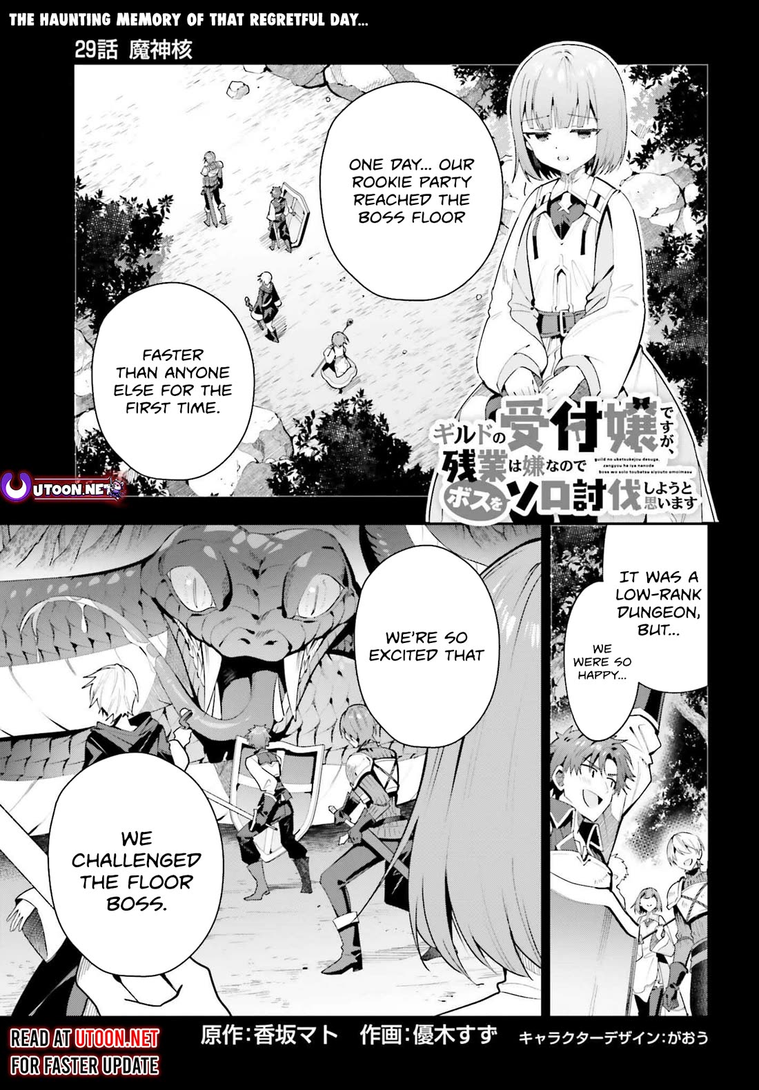 I'm the Guild Receptionist, but Since I Don't Want to Work Overtime, I Think I'll Just Solo the Boss Chapter 29 page 1 - Chapter 29