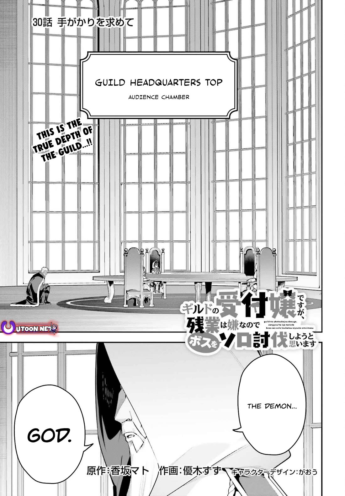 I'm the Guild Receptionist, but Since I Don't Want to Work Overtime, I Think I'll Just Solo the Boss Chapter 30 page 1 - Chapter 30